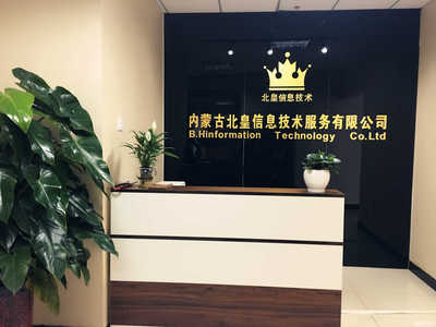 內(nèi)蒙古北皇信息技術(shù)服務(wù) 數(shù)字化時代的咨詢策劃領(lǐng)航者