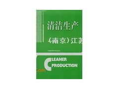 以清潔生產(chǎn)理念賦能會議與展覽服務(wù)，共創(chuàng)綠色會展新未來